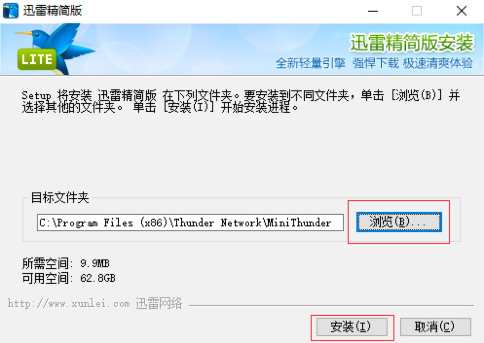 迅雷精简版客户端免费下载及安装教程详细介绍