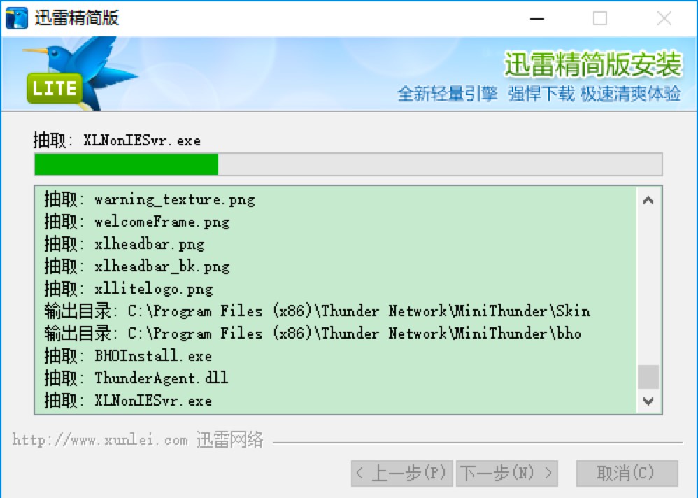 迅雷精简版客户端免费下载及安装教程详细介绍