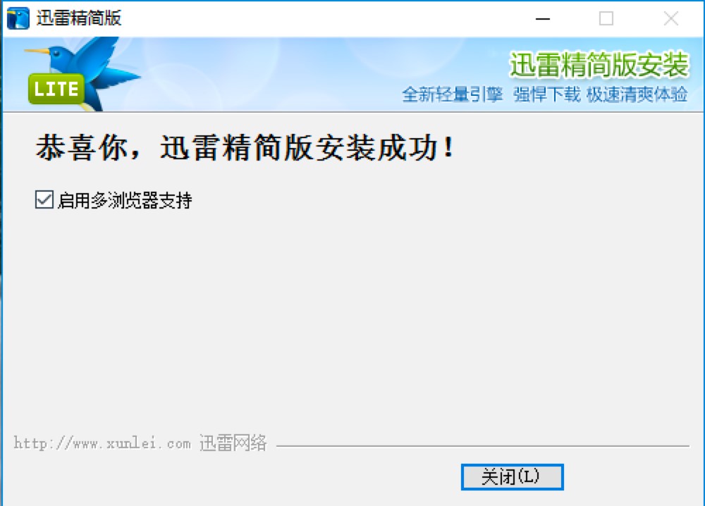 迅雷精简版客户端免费下载及安装教程详细介绍