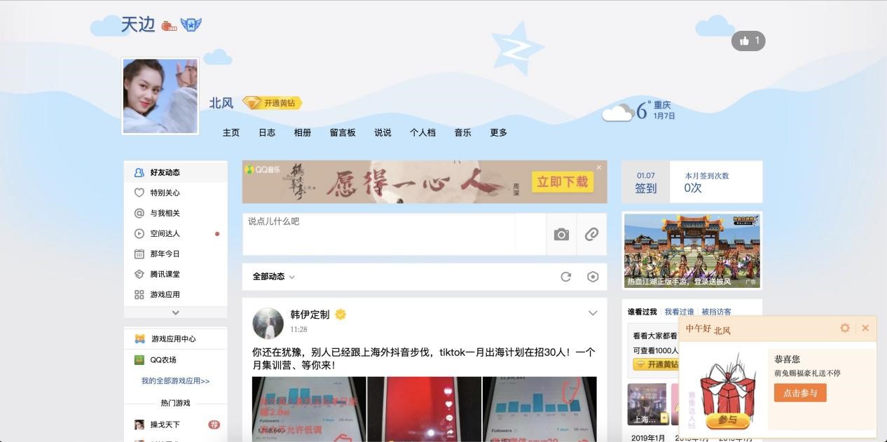 QQ空间人气精灵功能特色详细介绍及免费下载