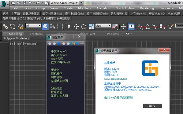 3DMAX场景助手如何使用？图文使用教学