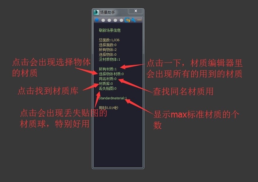 3DMAX场景助手如何使用？图文使用教学