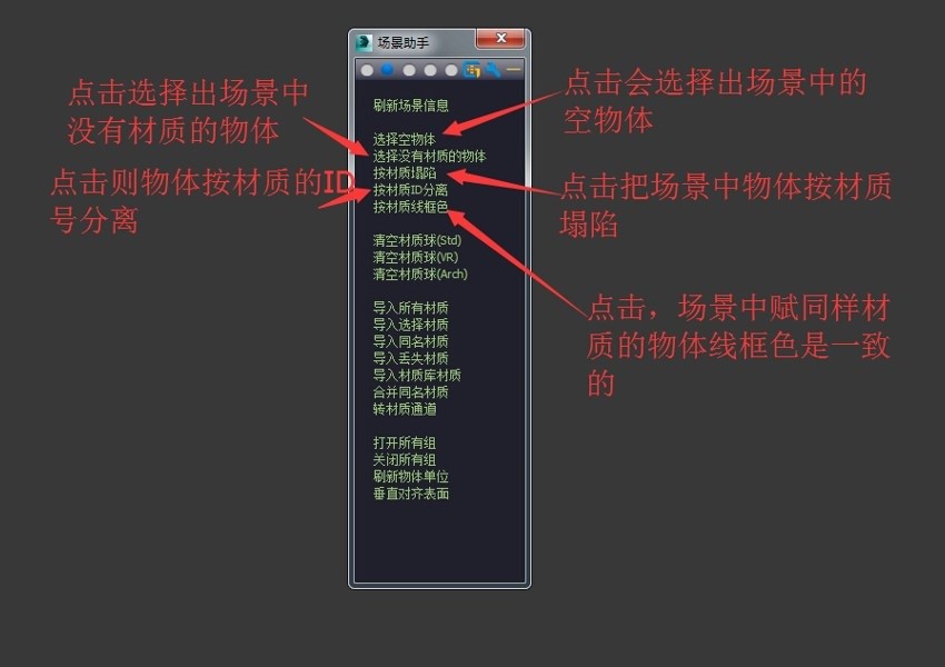3DMAX场景助手如何使用？图文使用教学