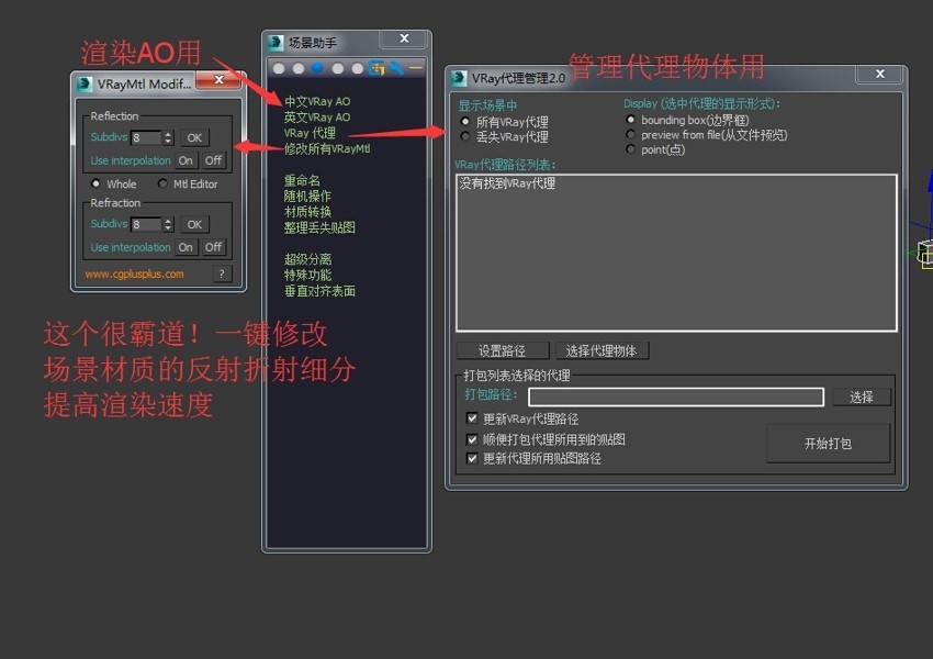3DMAX场景助手如何使用？图文使用教学