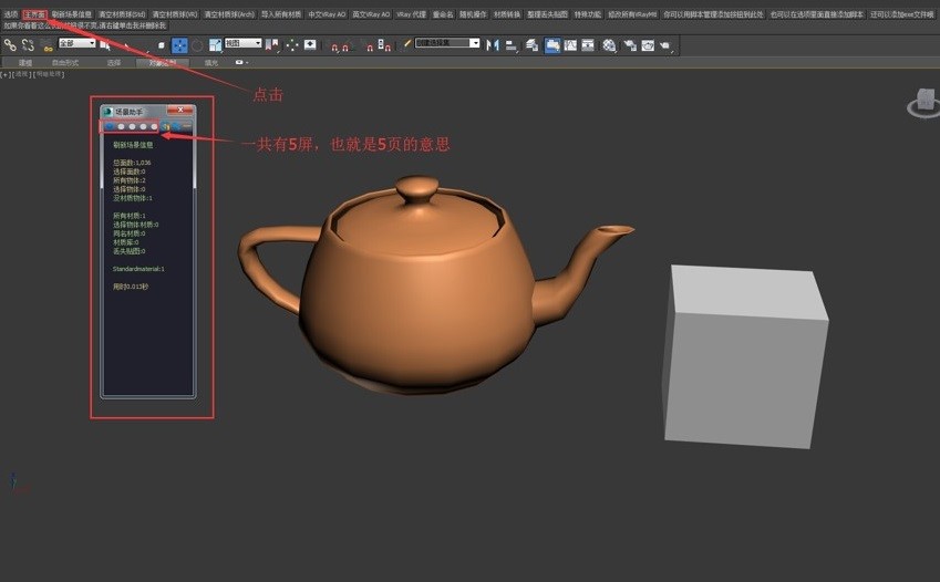 3DMAX场景助手如何使用？图文使用教学