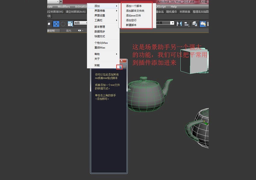 3DMAX场景助手如何使用？图文使用教学