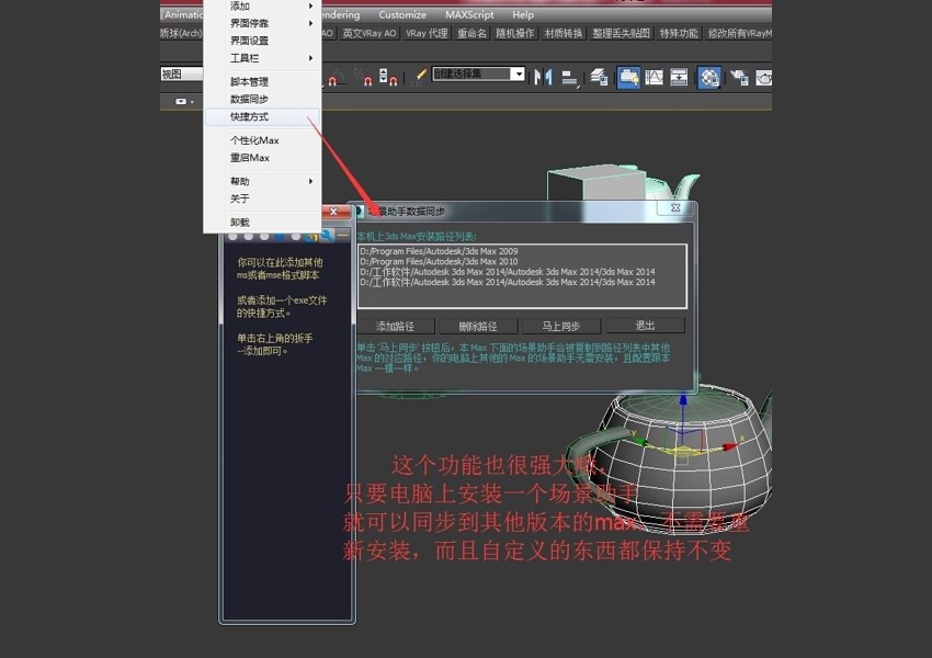 3DMAX场景助手如何使用？图文使用教学