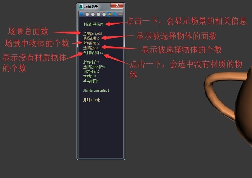 3DMAX场景助手如何使用？图文使用教学