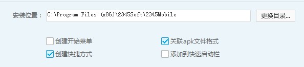 2345王牌手机助手如何安装？图文安装教程