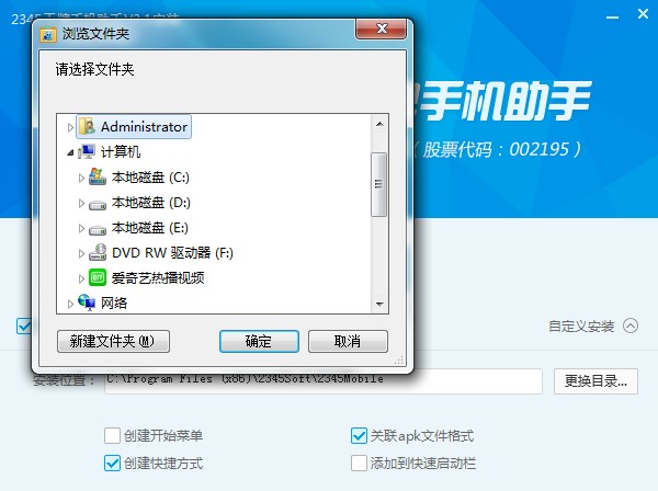 2345王牌手机助手如何安装？图文安装教程