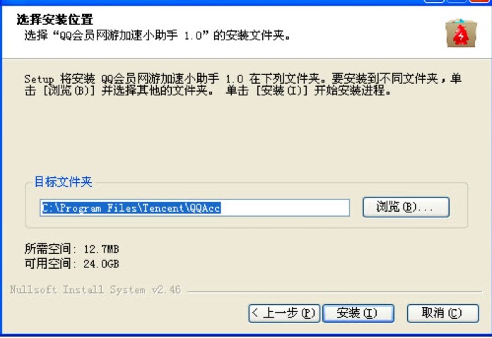 QQ会员网游加速小助手下载使用教学