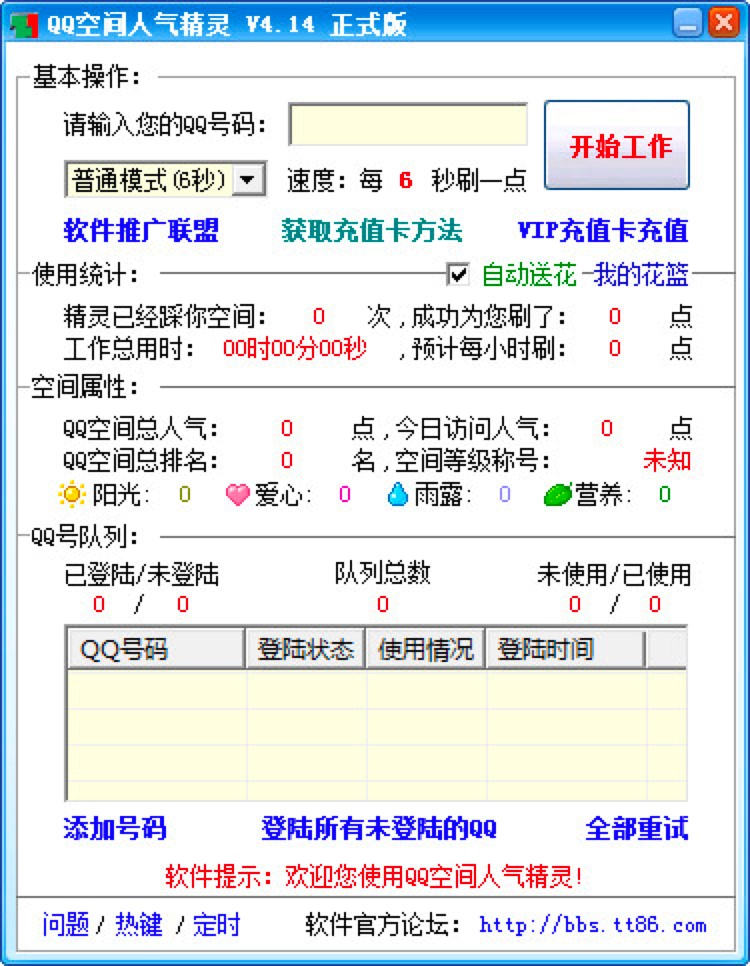 QQ空间人气精灵功能特色详细介绍及免费下载