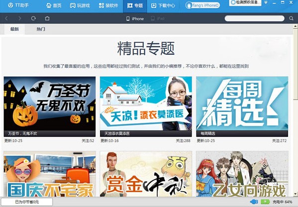 TT苹果助手如何使用？TT助手使用教学