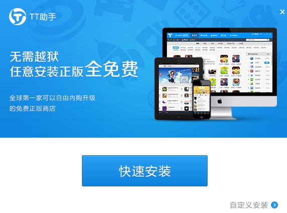 TT苹果助手如何使用？TT助手使用教学