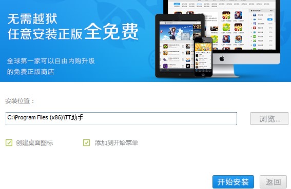 TT苹果助手如何使用？TT助手使用教学