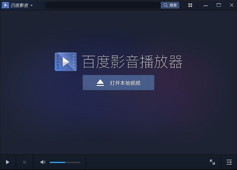 百度影音播放器如何使用？新手使用教学