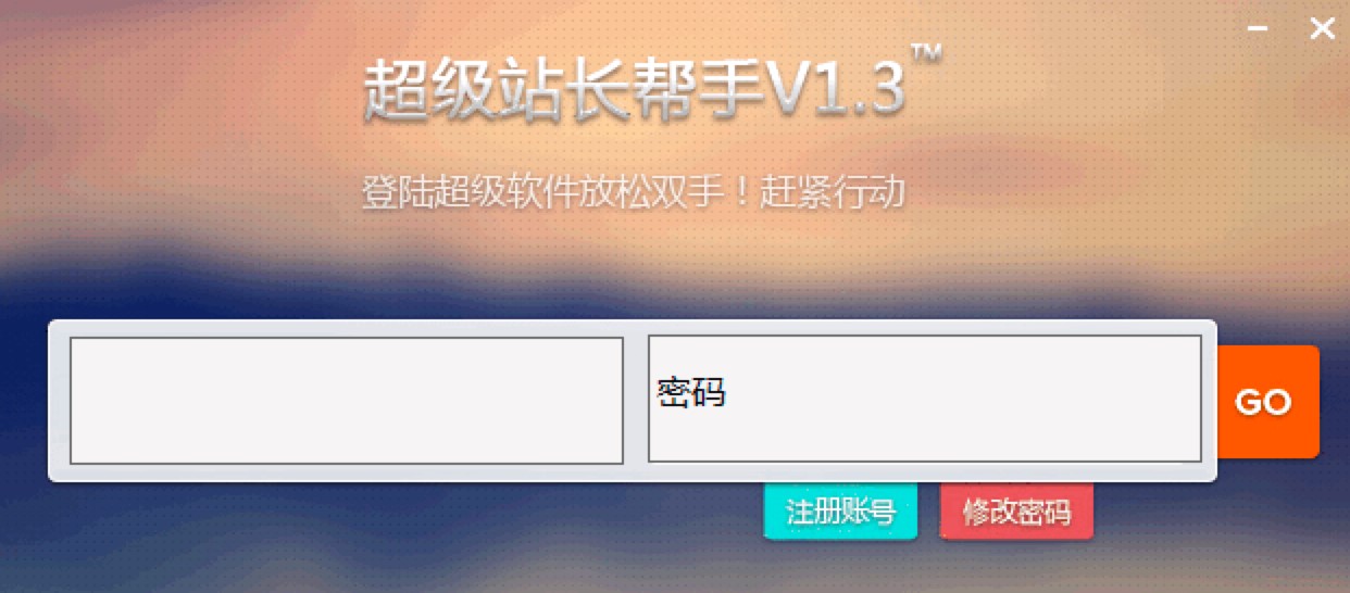 超级站长帮手的使用说明详细介绍及免费下载