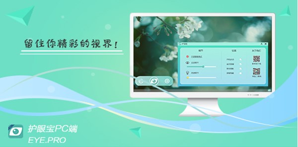 护眼宝如何安装？护眼宝安装教学
