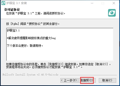 护眼宝如何安装？护眼宝安装教学