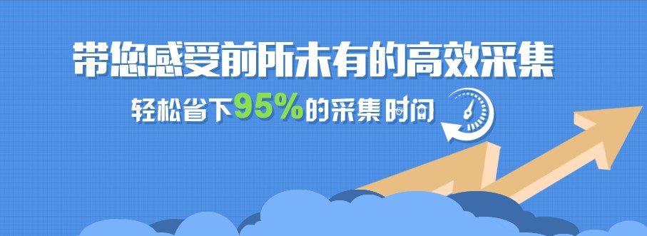 火车采集器怎么使用？图文使用教学