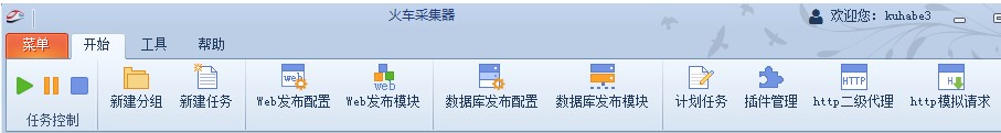 火车采集器怎么使用？图文使用教学