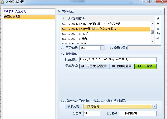 火车采集器怎么使用？图文使用教学