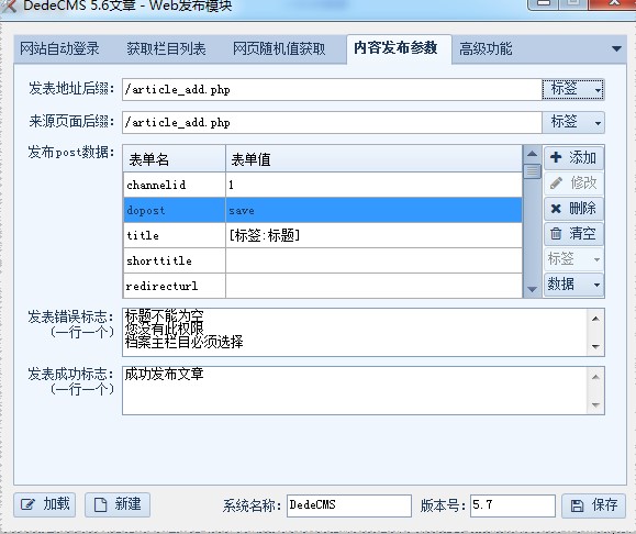 火车采集器怎么使用？图文使用教学
