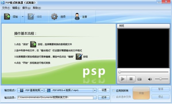 魔法PSP电影格式转换器软件下载详情介绍
