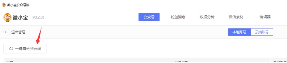 微小宝如何使用？新手使用帮助