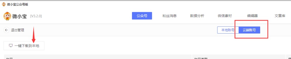 微小宝如何使用？新手使用帮助
