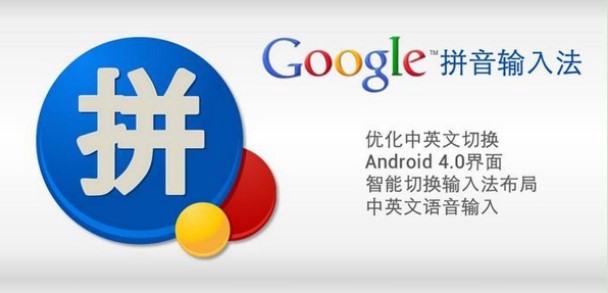 谷歌输入法如何使用？谷歌输入法新手教程