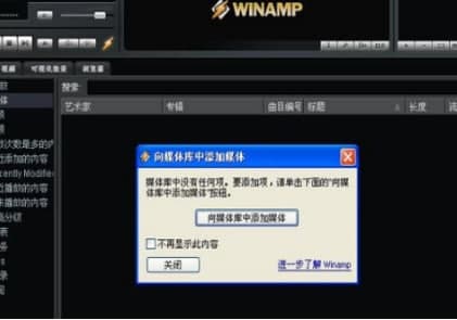 Winamp官方下载