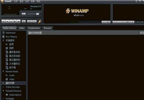 Winamp官方下载