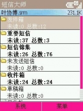 短信大师功能特色介绍