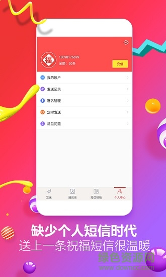 短信大师功能特色介绍