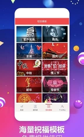 短信大师功能特色介绍