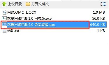 就爱网络电视安装教程介绍
