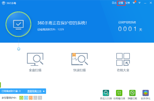 怎么使用360免费杀毒
