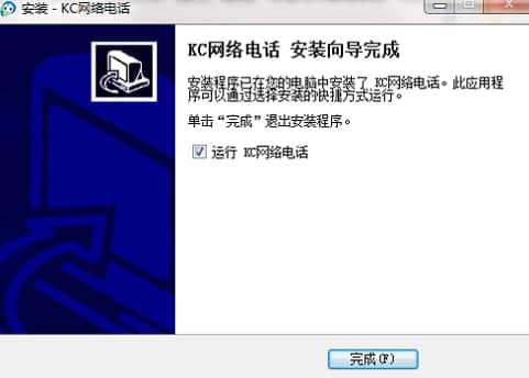 KC网络电话特色及安装教程
