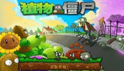 植物大战僵尸存档功能及常见问题解答