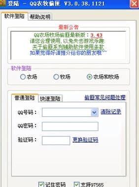 qq牧场偷匪使用教程和功能介绍