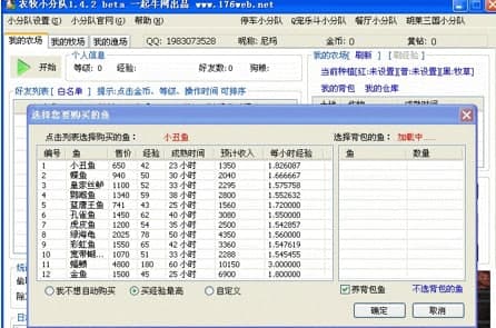 qq牧场偷匪使用教程和功能介绍