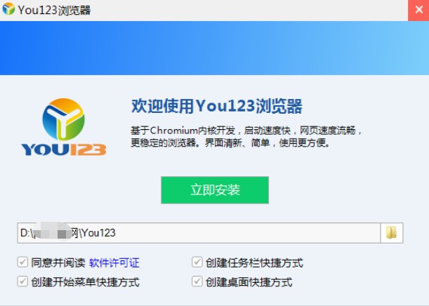 123浏览器（You123浏览器）安装教程