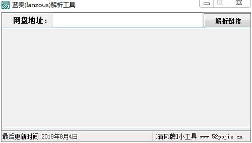 Lanzous（蓝奏解析工具）使用方法