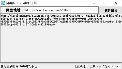Lanzous（蓝奏解析工具）使用方法