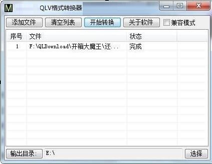 qlv视频转换器使用方法