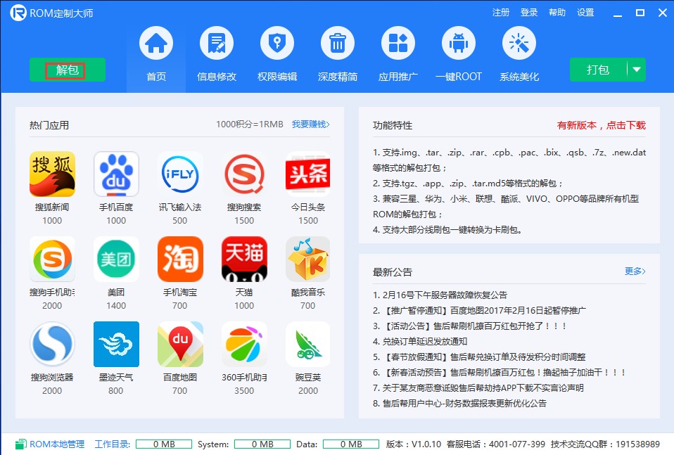 rom制作工具使用教程