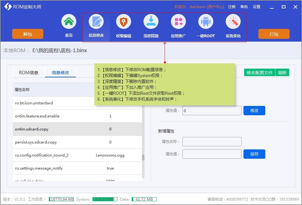rom制作工具使用教程