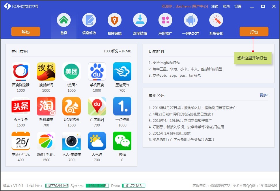 rom制作工具使用教程