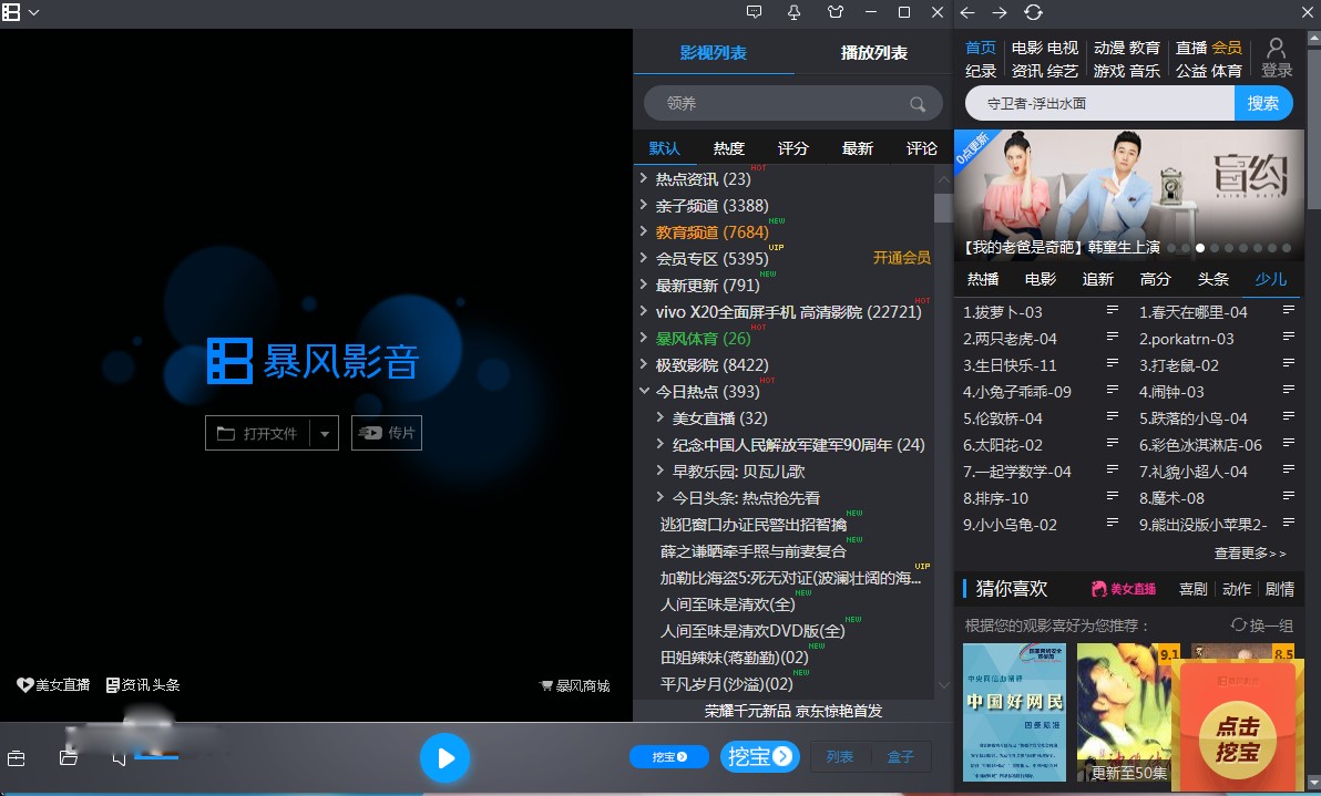 暴风影音5（暴风影音播放器）使用技巧
